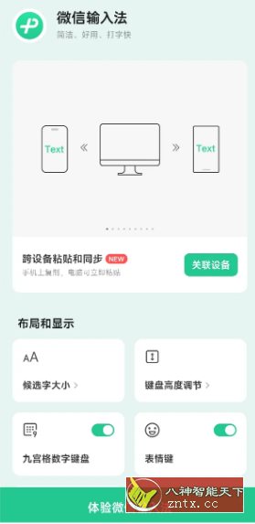 微信输入法谷歌版(微信键盘) v1.2.2客创社区-专注互联网轻资产资源整合与分享客创社区-专注互联网轻资产资源整合与分享