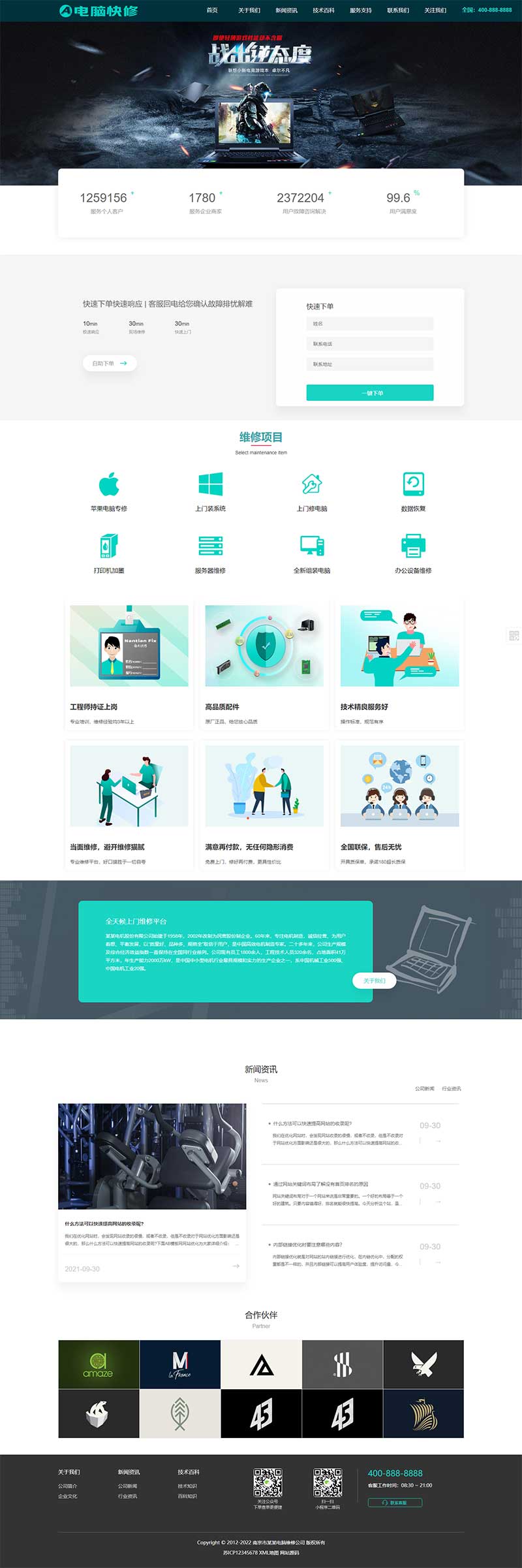 响应式电脑维修公司pbootcms网站模板客创社区-专注互联网轻资产资源整合与分享客创社区-专注互联网轻资产资源整合与分享