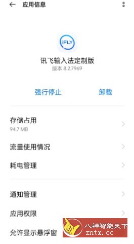 讯飞输入法OPPO定制版8.2.7969客创社区-专注互联网轻资产资源整合与分享客创社区-专注互联网轻资产资源整合与分享
