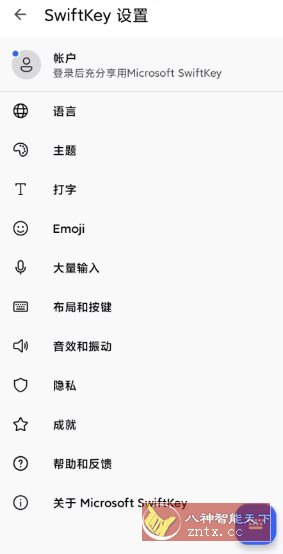 微软输入法谷歌版 microsoft swiftkey 9.10.54.22客创社区-专注互联网轻资产资源整合与分享客创社区-专注互联网轻资产资源整合与分享