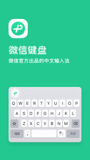 微信输入法(微信键盘) v1.1.0客创社区-专注互联网轻资产资源整合与分享客创社区-专注互联网轻资产资源整合与分享