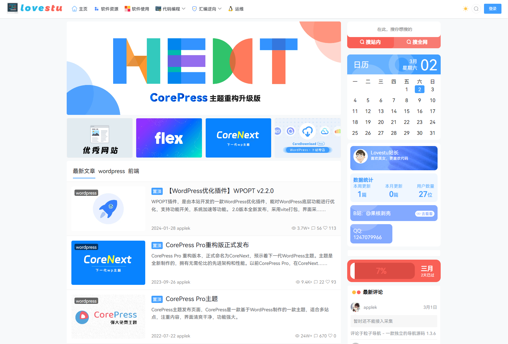 CoreNext主题1.5.2免授权 | WordPress源码客创社区-专注互联网轻资产资源整合与分享客创社区-专注互联网轻资产资源整合与分享