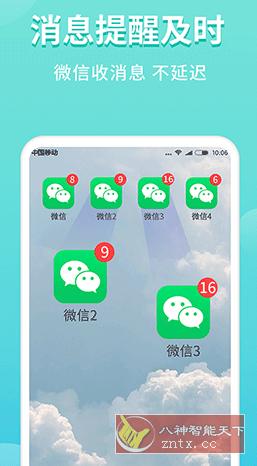 微双开分身v4.5.8高级版客创社区-专注互联网轻资产资源整合与分享客创社区-专注互联网轻资产资源整合与分享