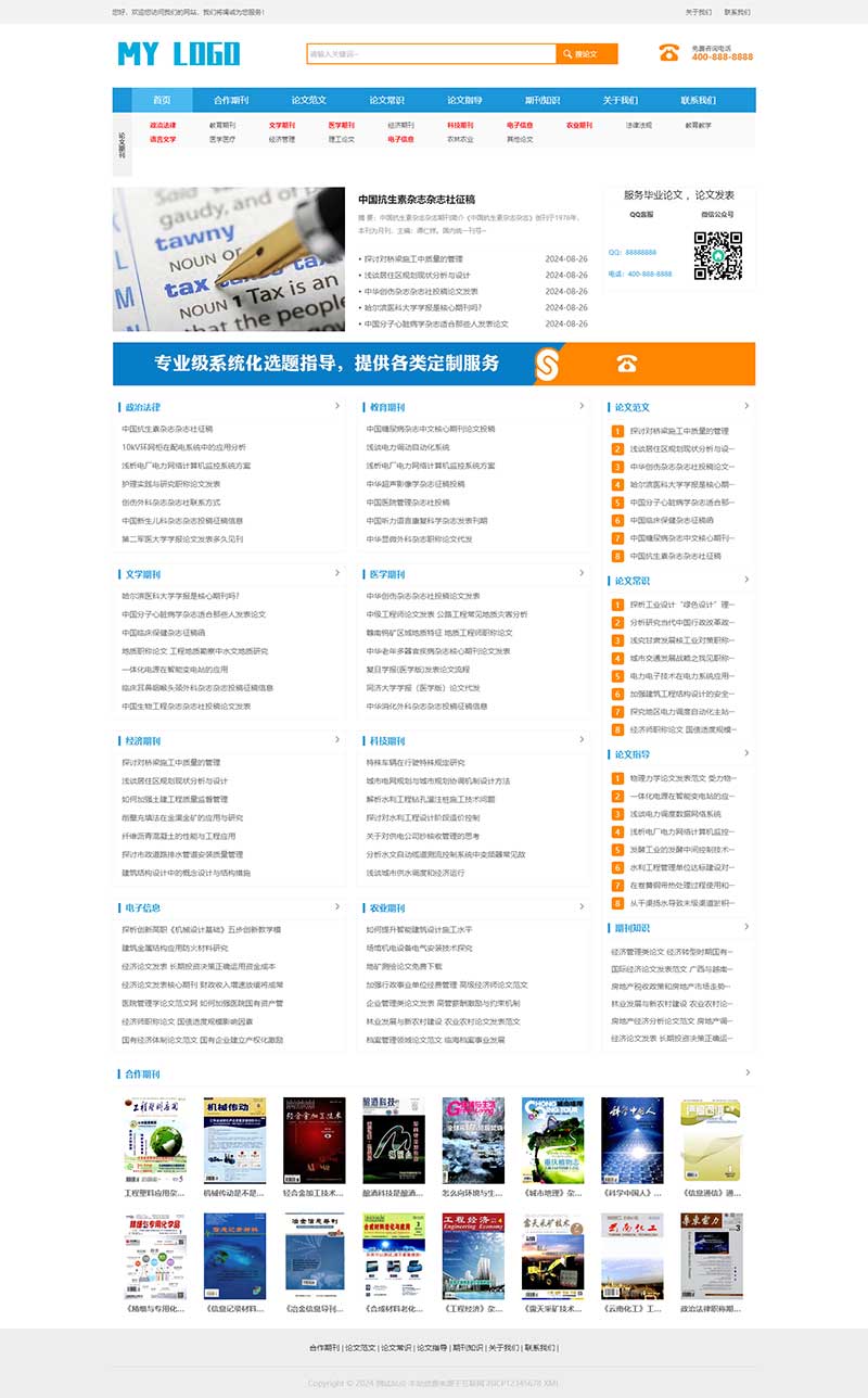 响应式论文期刊类pbootcms网站模板客创社区-专注互联网轻资产资源整合与分享客创社区-专注互联网轻资产资源整合与分享
