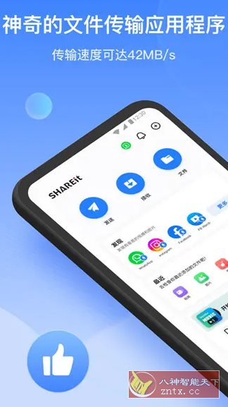 SHAREit 茄子快传v6.51.78高级版客创社区-专注互联网轻资产资源整合与分享客创社区-专注互联网轻资产资源整合与分享