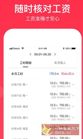 小时工记账 v4.6.12高级版客创社区-专注互联网轻资产资源整合与分享客创社区-专注互联网轻资产资源整合与分享
