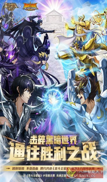 圣斗士星矢：重生7.3.0纯净版★致敬经典三十年，带你重燃童年热血记忆客创社区-专注互联网轻资产资源整合与分享客创社区-专注互联网轻资产资源整合与分享