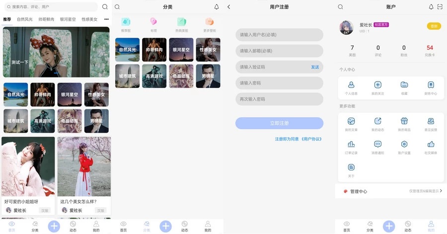 图片壁纸社区APP小程序源码 前后端开源客创社区-专注互联网轻资产资源整合与分享客创社区-专注互联网轻资产资源整合与分享