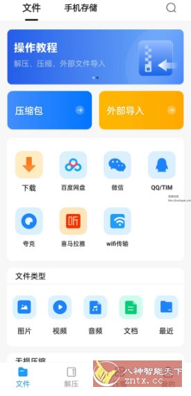 RAR解压大师v6.5.0高级版客创社区-专注互联网轻资产资源整合与分享客创社区-专注互联网轻资产资源整合与分享