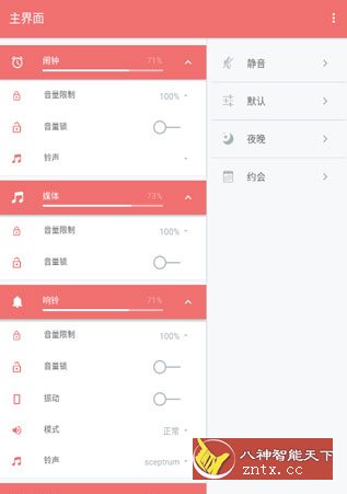Volume Control Pro 音量控制v6.2.2专业版客创社区-专注互联网轻资产资源整合与分享客创社区-专注互联网轻资产资源整合与分享