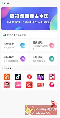 无印 v1.1免费版★视频解析去水印工具客创社区-专注互联网轻资产资源整合与分享客创社区-专注互联网轻资产资源整合与分享