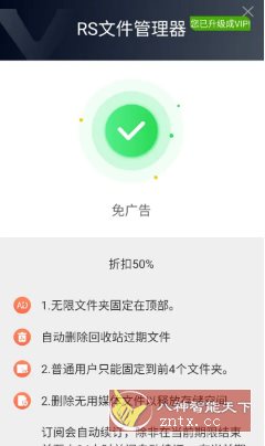 RS文件管理器 v2.1.8.1高级版客创社区-专注互联网轻资产资源整合与分享客创社区-专注互联网轻资产资源整合与分享
