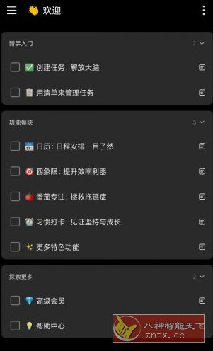 TickTick Pro 滴答清单v7.5.1.0高级版客创社区-专注互联网轻资产资源整合与分享客创社区-专注互联网轻资产资源整合与分享