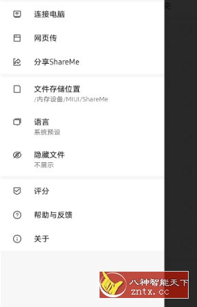 ShareMe 小米快传谷歌版v3.43.00客创社区-专注互联网轻资产资源整合与分享客创社区-专注互联网轻资产资源整合与分享
