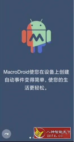 MacroDroid 任务自动化 v5.40.4客创社区-专注互联网轻资产资源整合与分享客创社区-专注互联网轻资产资源整合与分享