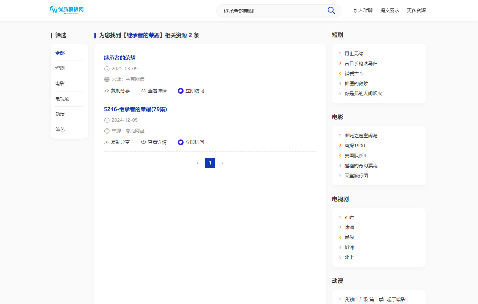 图片[2]客创社区-专注互联网轻资产资源整合与分享全新短剧影视云盘搜索系统网站源码 亲测客创社区-专注互联网轻资产资源整合与分享客创社区-专注互联网轻资产资源整合与分享