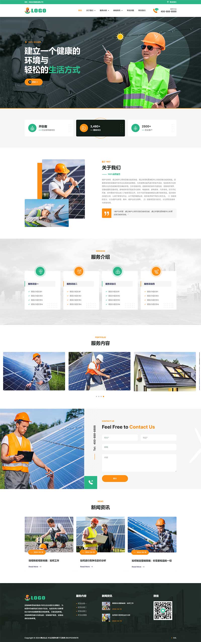 响应式家电维修类pbootcms网站模板客创社区-专注互联网轻资产资源整合与分享客创社区-专注互联网轻资产资源整合与分享