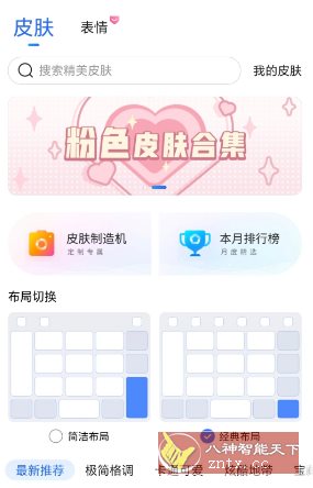 搜狗输入法荣耀定制版版10.32.10144.202410251643客创社区-专注互联网轻资产资源整合与分享客创社区-专注互联网轻资产资源整合与分享