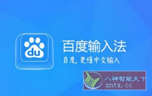 百度输入法10.13.0.23纯净去限版客创社区-专注互联网轻资产资源整合与分享客创社区-专注互联网轻资产资源整合与分享