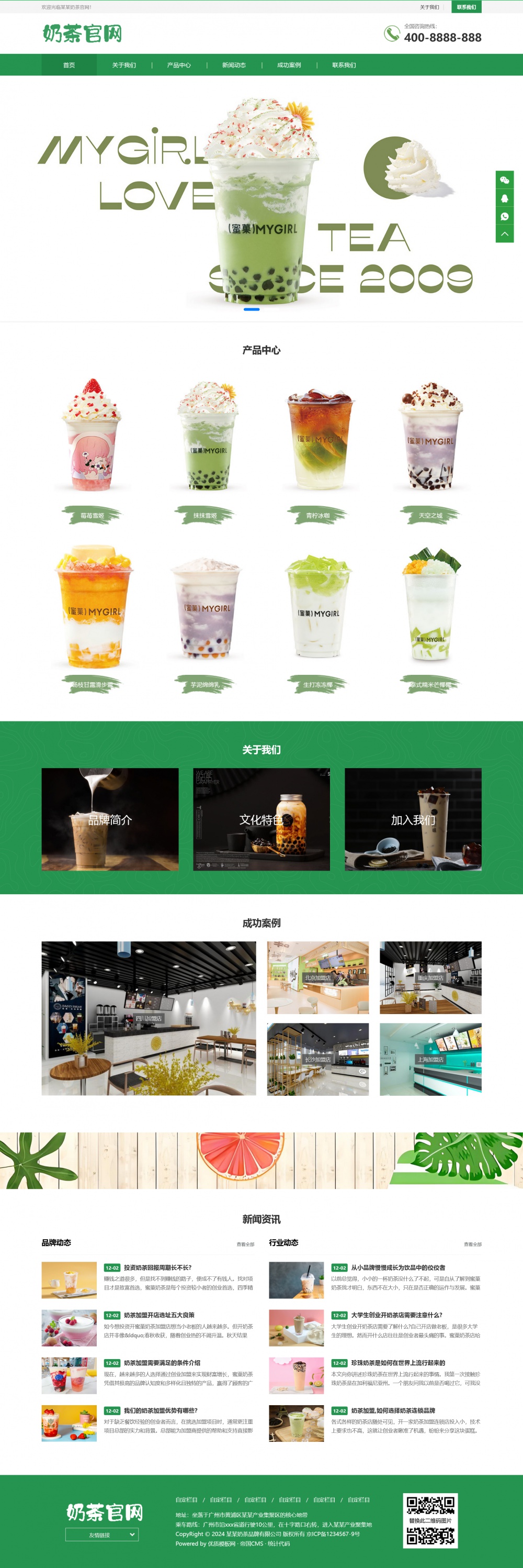帝国cms奶茶品牌官网网站模板客创社区-专注互联网轻资产资源整合与分享客创社区-专注互联网轻资产资源整合与分享