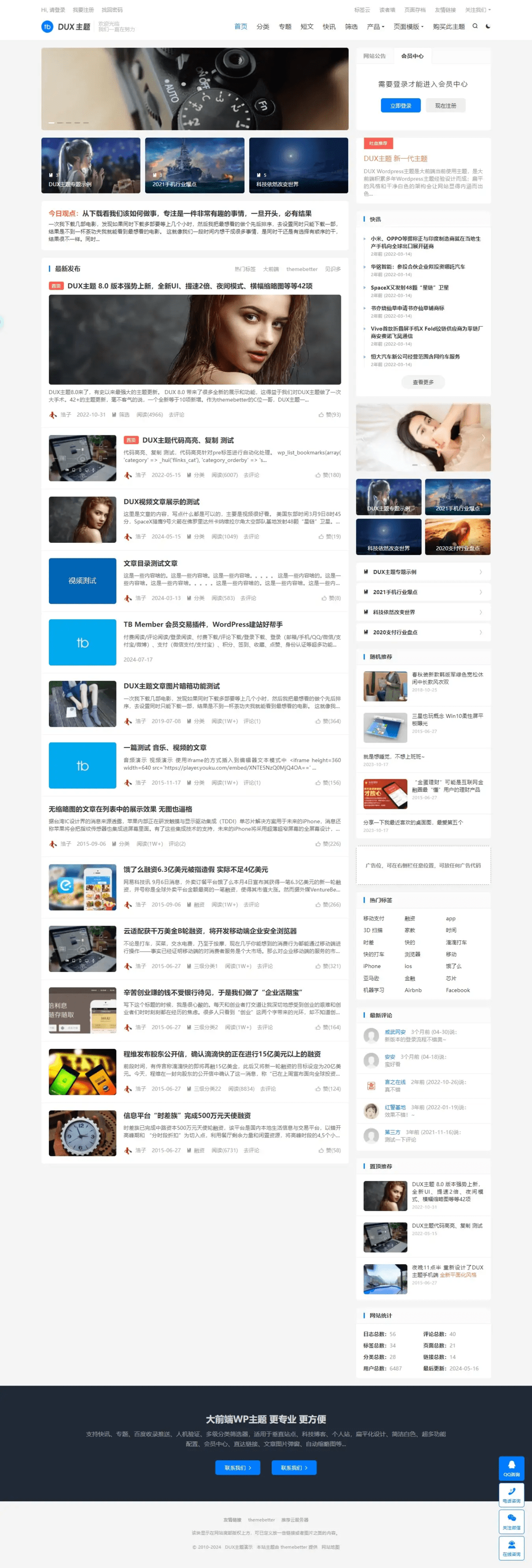 WordPress大前端主题dux8.4 免授权开心版客创社区-专注互联网轻资产资源整合与分享客创社区-专注互联网轻资产资源整合与分享