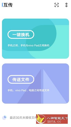 VIVO互传 Easyshare 6.4.5.6客创社区-专注互联网轻资产资源整合与分享客创社区-专注互联网轻资产资源整合与分享