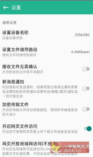 LANShare 1.2.7 ★局域网PC／手机／车机互传软件客创社区-专注互联网轻资产资源整合与分享客创社区-专注互联网轻资产资源整合与分享