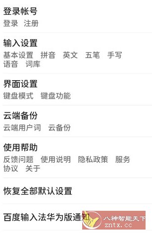 百度输入法索尼Xperia 1-定制版10.9.101.147客创社区-专注互联网轻资产资源整合与分享客创社区-专注互联网轻资产资源整合与分享