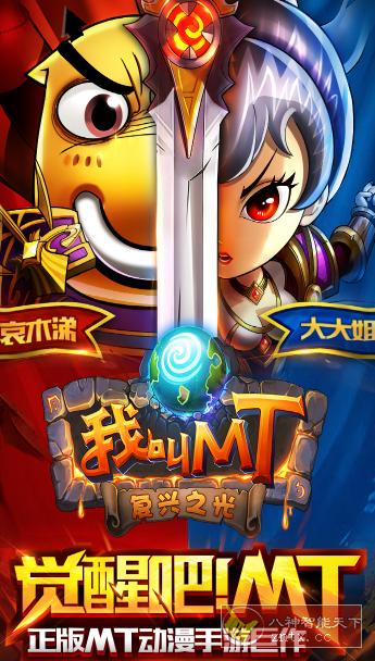 我叫MT-高清版v13.3.0.0免激活版★经典3D魔兽类冒险游戏客创社区-专注互联网轻资产资源整合与分享客创社区-专注互联网轻资产资源整合与分享