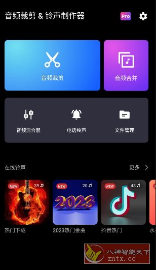 音频裁剪&铃声制作器 v2.3.0专业版客创社区-专注互联网轻资产资源整合与分享客创社区-专注互联网轻资产资源整合与分享