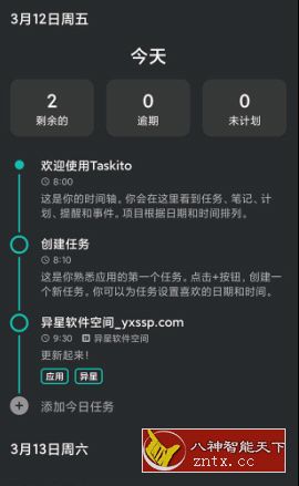 Taskito 待办事项v1.0.4高级版客创社区-专注互联网轻资产资源整合与分享客创社区-专注互联网轻资产资源整合与分享