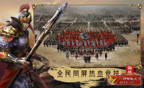 三国之旅v1.0.1清爽版★全新真实还原三国古代战争策略游戏客创社区-专注互联网轻资产资源整合与分享客创社区-专注互联网轻资产资源整合与分享