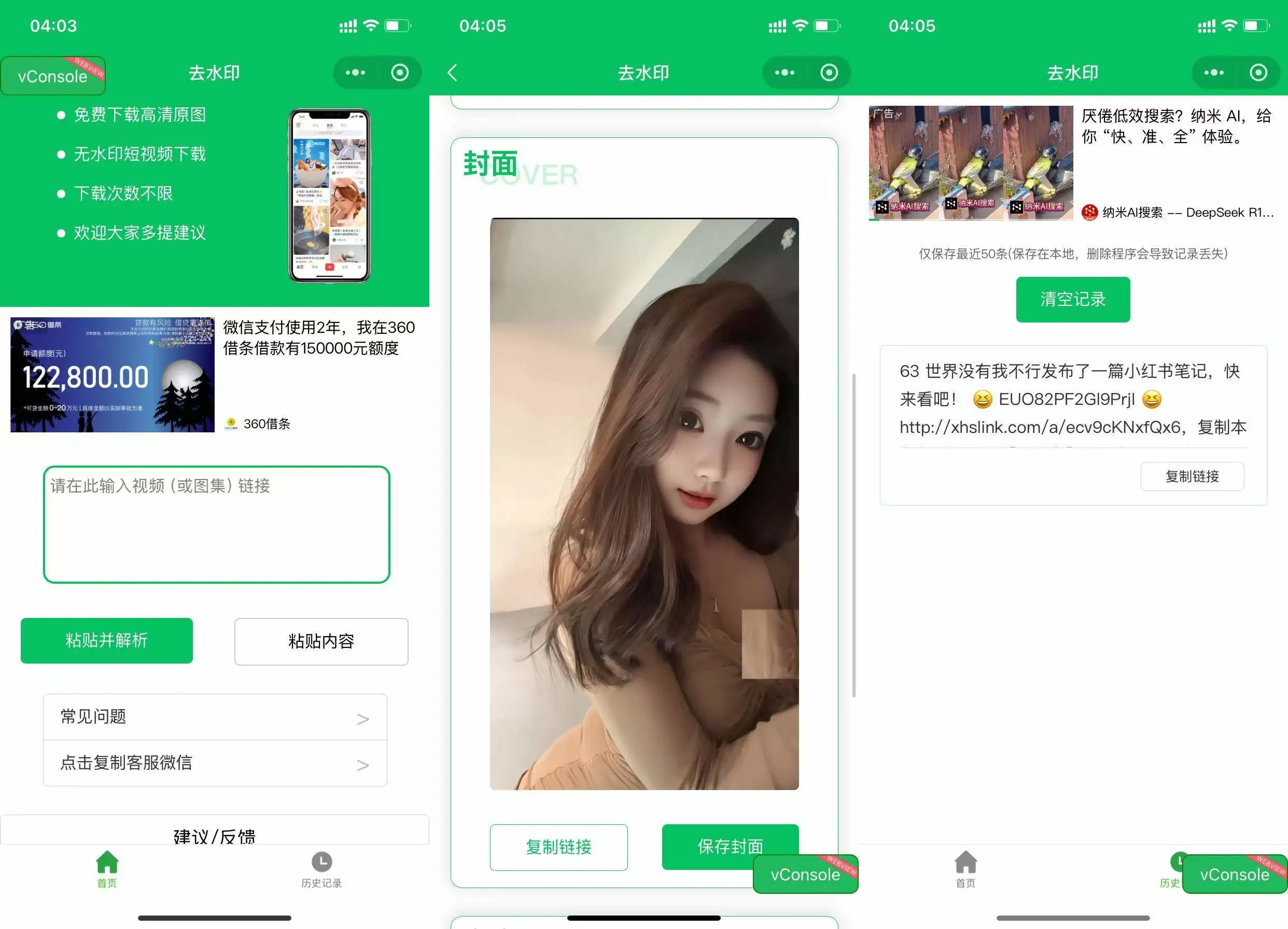 2025去水印小程序源码 纯前端无须后端客创社区-专注互联网轻资产资源整合与分享客创社区-专注互联网轻资产资源整合与分享