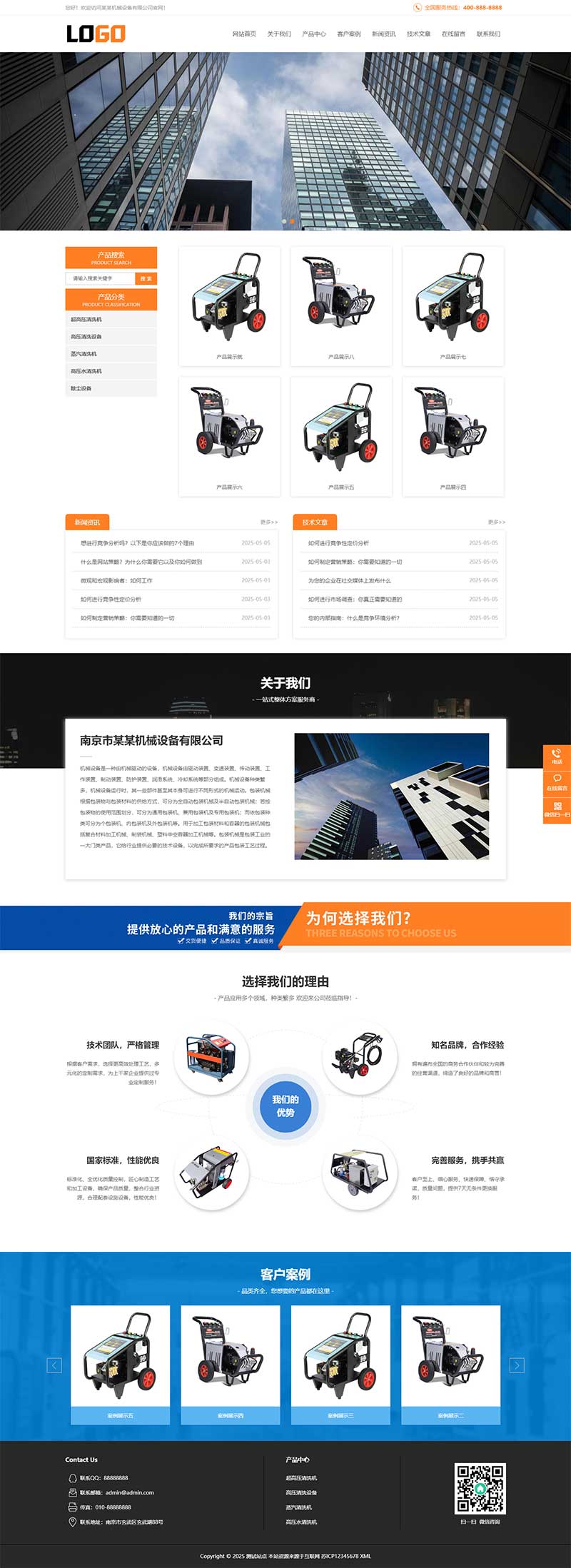 (PC+WAP)清洗机机械设备pbootcms网站模板客创社区-专注互联网轻资产资源整合与分享客创社区-专注互联网轻资产资源整合与分享