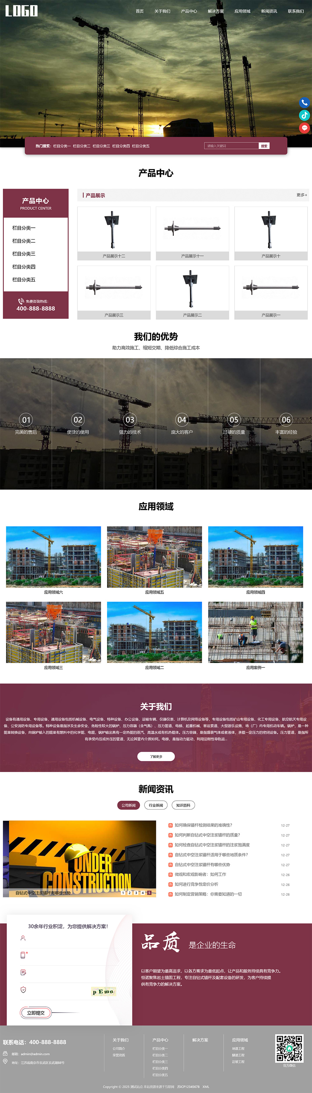 响应式中空锚杆pbootcms网站模板 锚杆生产厂家网站源码客创社区-专注互联网轻资产资源整合与分享客创社区-专注互联网轻资产资源整合与分享