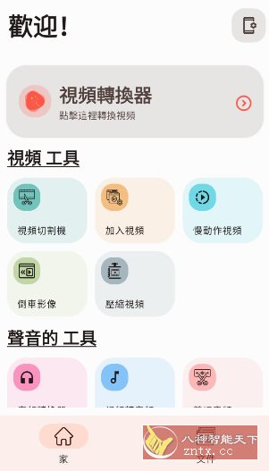 Video Converter 视频转换器 v0.2.54客创社区-专注互联网轻资产资源整合与分享客创社区-专注互联网轻资产资源整合与分享