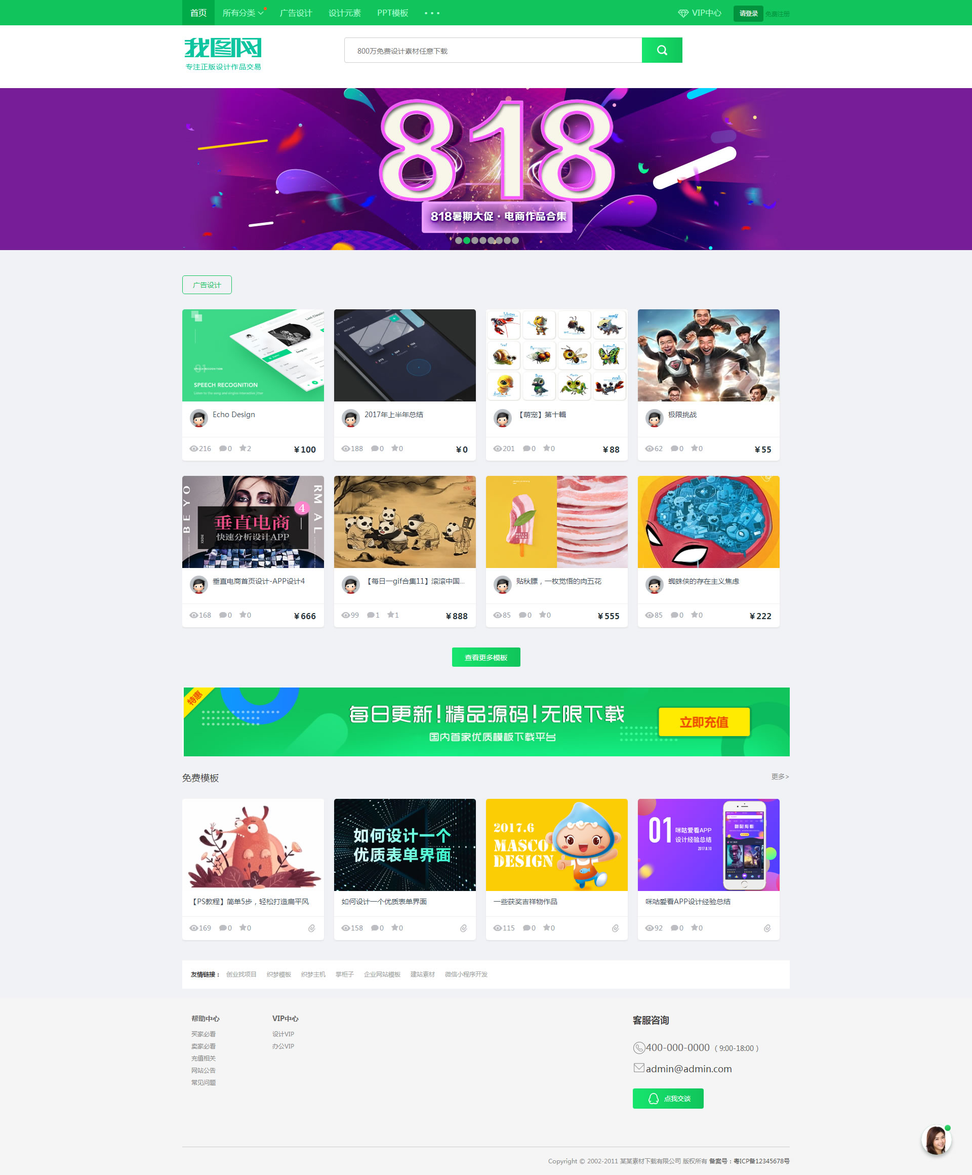 响应式我图网素材下载站织梦cms模板客创社区-专注互联网轻资产资源整合与分享客创社区-专注互联网轻资产资源整合与分享
