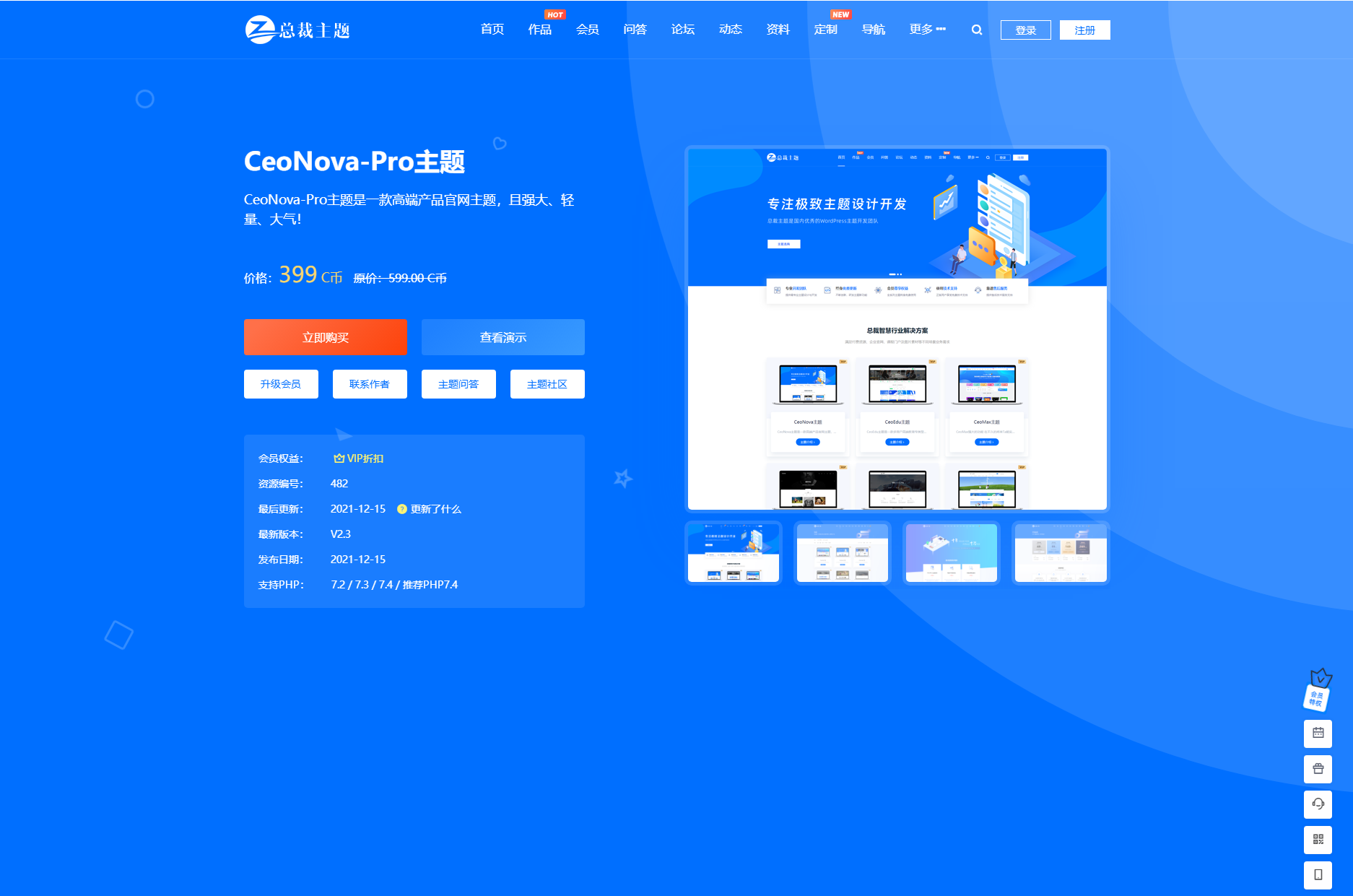 WordPress资源产品展示官网主题 CeoNova-Pro_v4.4 开心版客创社区-专注互联网轻资产资源整合与分享客创社区-专注互联网轻资产资源整合与分享