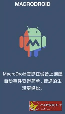 MacroDroid 任务自动化v5.43.6客创社区-专注互联网轻资产资源整合与分享客创社区-专注互联网轻资产资源整合与分享