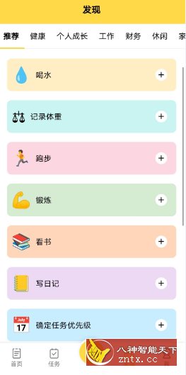 BetterMe 魔法日程v1.0.1高级版客创社区-专注互联网轻资产资源整合与分享客创社区-专注互联网轻资产资源整合与分享