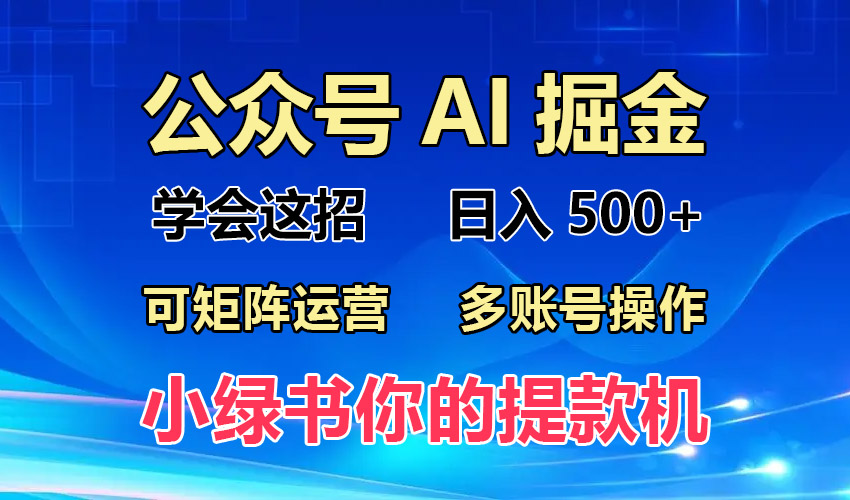 2024年最新小绿书蓝海玩法，普通人也能实现月入2W+！客创社区-专注互联网轻资产资源整合与分享客创社区-专注互联网轻资产资源整合与分享