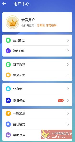 小X分身v31.6.5高级版客创社区-专注互联网轻资产资源整合与分享客创社区-专注互联网轻资产资源整合与分享