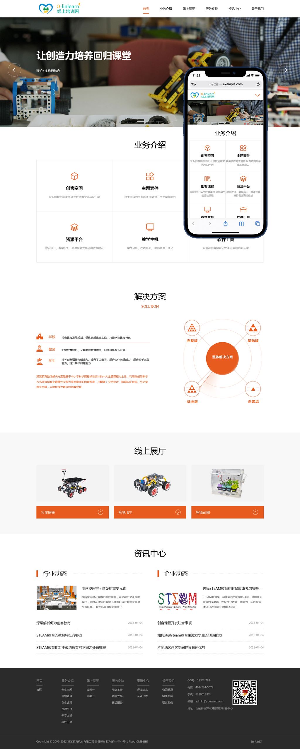 线上培训网上课堂pbootcms网站模板（自适应）客创社区-专注互联网轻资产资源整合与分享客创社区-专注互联网轻资产资源整合与分享