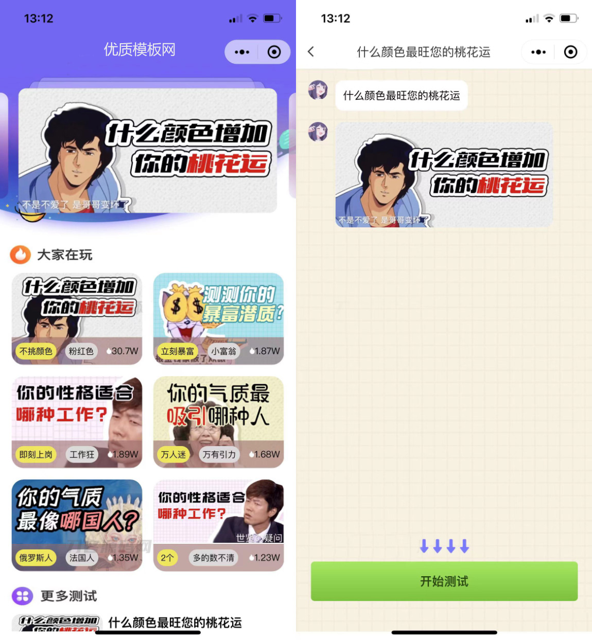 心理测评微信小程序 带流量主 免服务器搭建客创社区-专注互联网轻资产资源整合与分享客创社区-专注互联网轻资产资源整合与分享