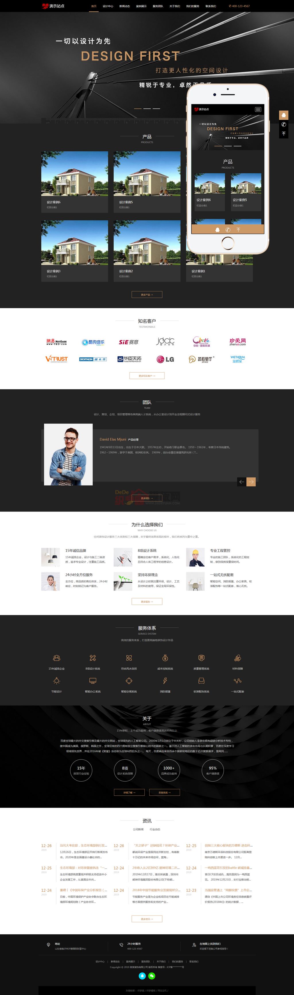 黑色响应式家装设计企业织梦网站模板客创社区-专注互联网轻资产资源整合与分享客创社区-专注互联网轻资产资源整合与分享