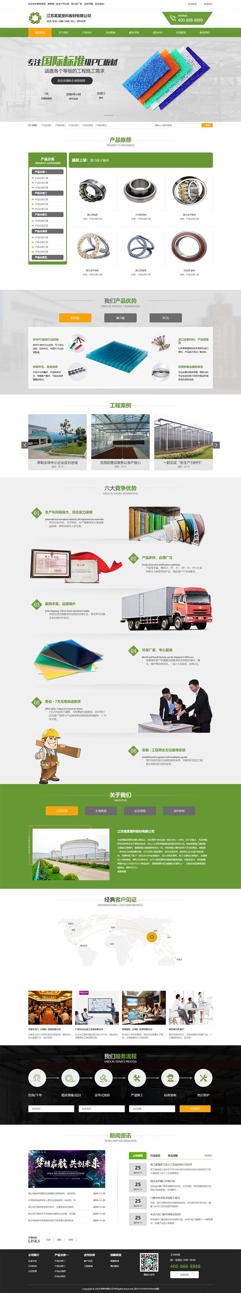 绿色环保塑料板材pbootcms网站模板客创社区-专注互联网轻资产资源整合与分享客创社区-专注互联网轻资产资源整合与分享