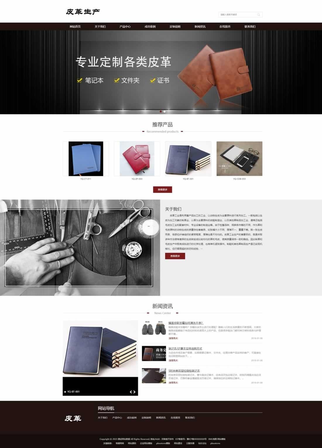 PbootCms皮革皮具类自适应网站模板客创社区-专注互联网轻资产资源整合与分享客创社区-专注互联网轻资产资源整合与分享