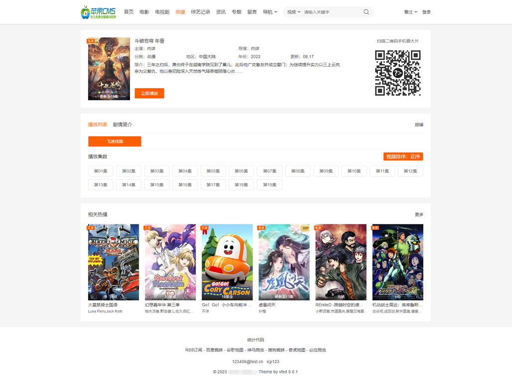 图片[2]客创社区-专注互联网轻资产资源整合与分享大橙子5.0苹果CMS主题模版 已经河蟹实现无需授权客创社区-专注互联网轻资产资源整合与分享客创社区-专注互联网轻资产资源整合与分享