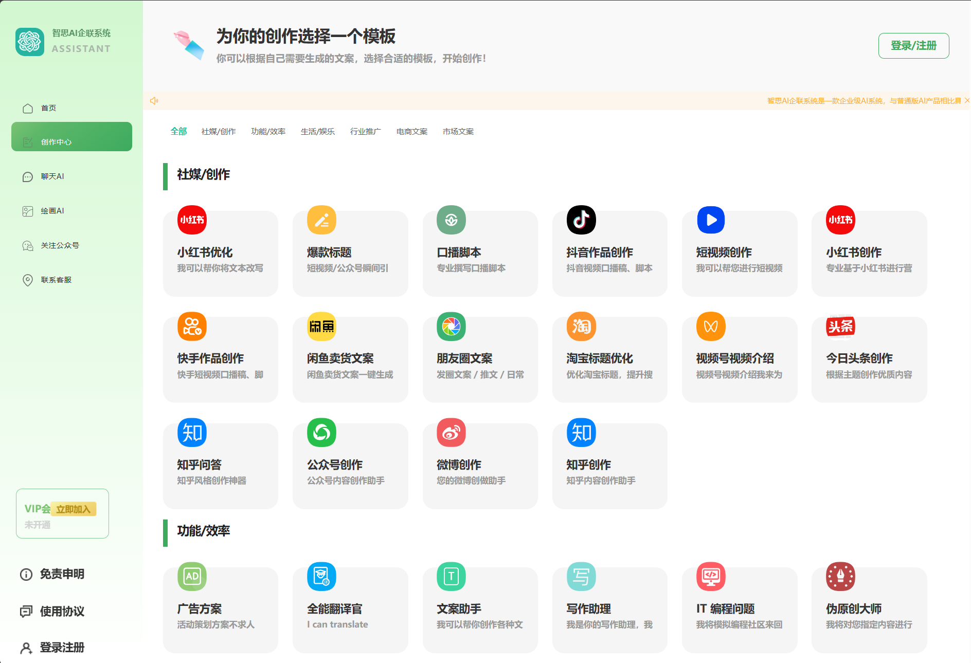 2023新版AI系统 去授权企业运营级客创社区-专注互联网轻资产资源整合与分享客创社区-专注互联网轻资产资源整合与分享