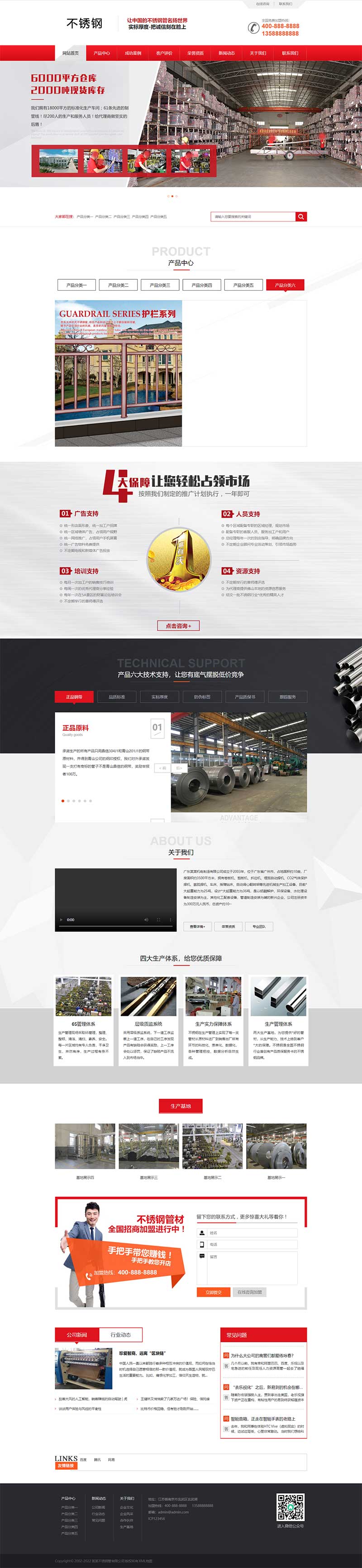 红色不锈钢钢材钢管类pbootcms网站模板客创社区-专注互联网轻资产资源整合与分享客创社区-专注互联网轻资产资源整合与分享